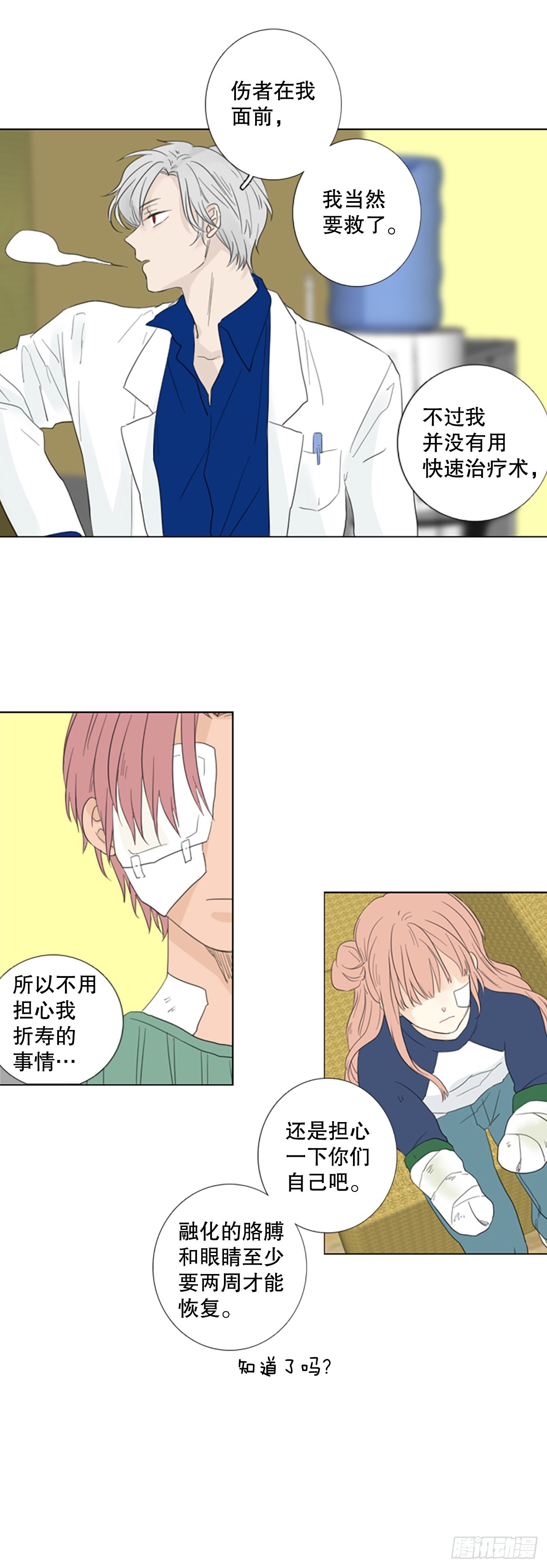 67.褪色的托帕石（1）-第71话