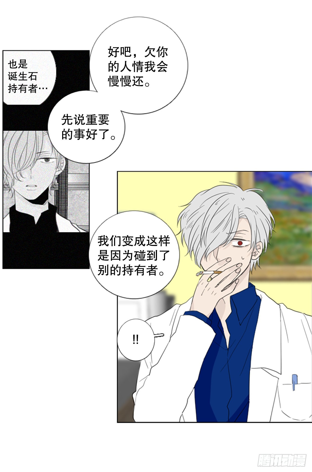 67.褪色的托帕石（1）-第71话