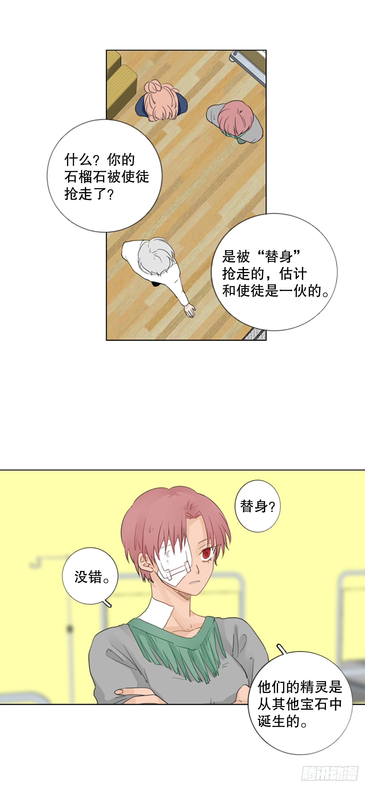 67.褪色的托帕石（1）-第71话