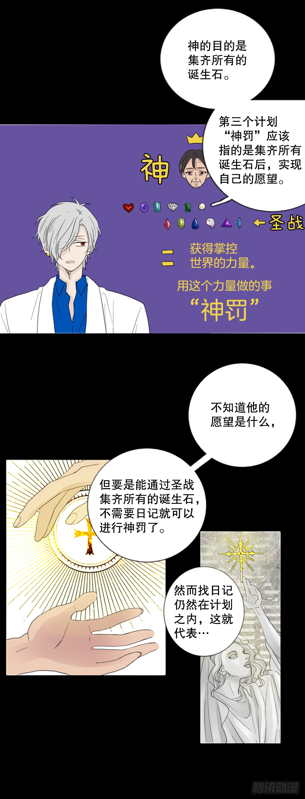 69.圣战&mdash;&mdash;序幕（1）-第73话