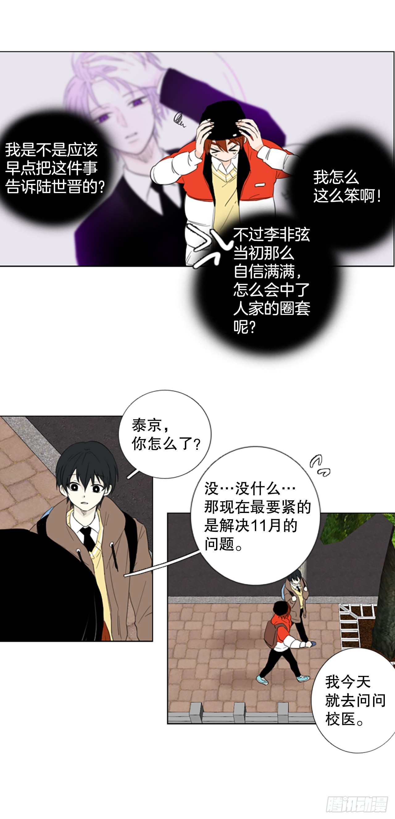 71.圣战&mdash;&mdash;序幕（3）-第75话