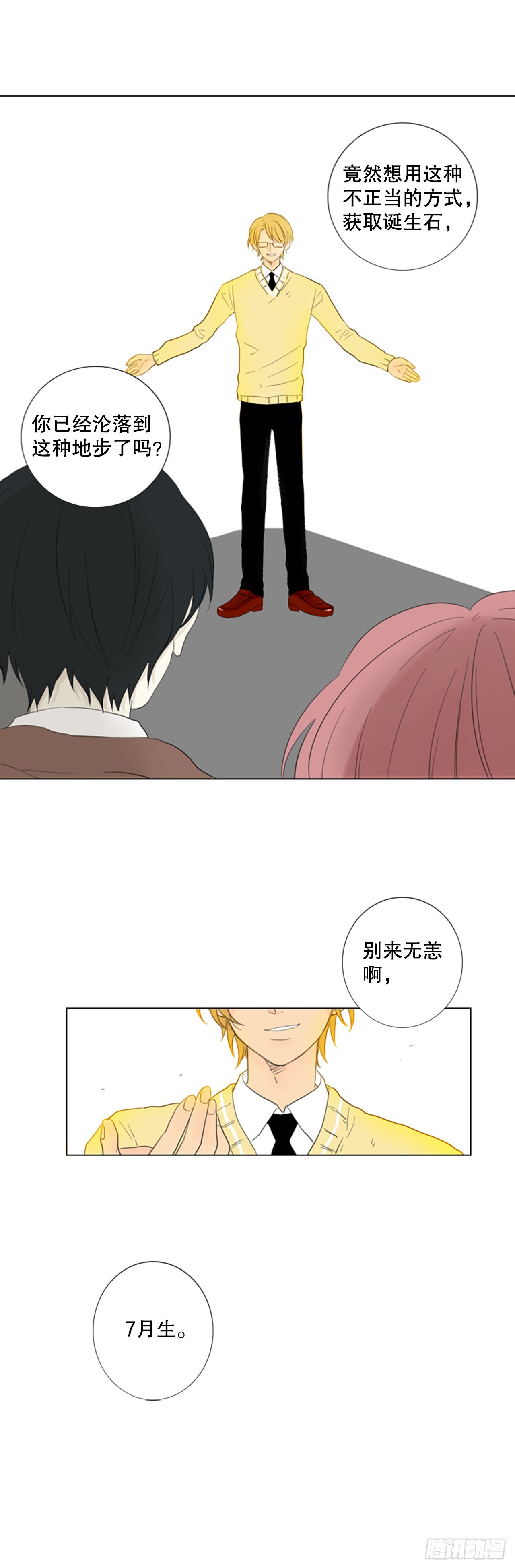 75.圣战&mdash;&mdash;似曾相识（1）-第79话