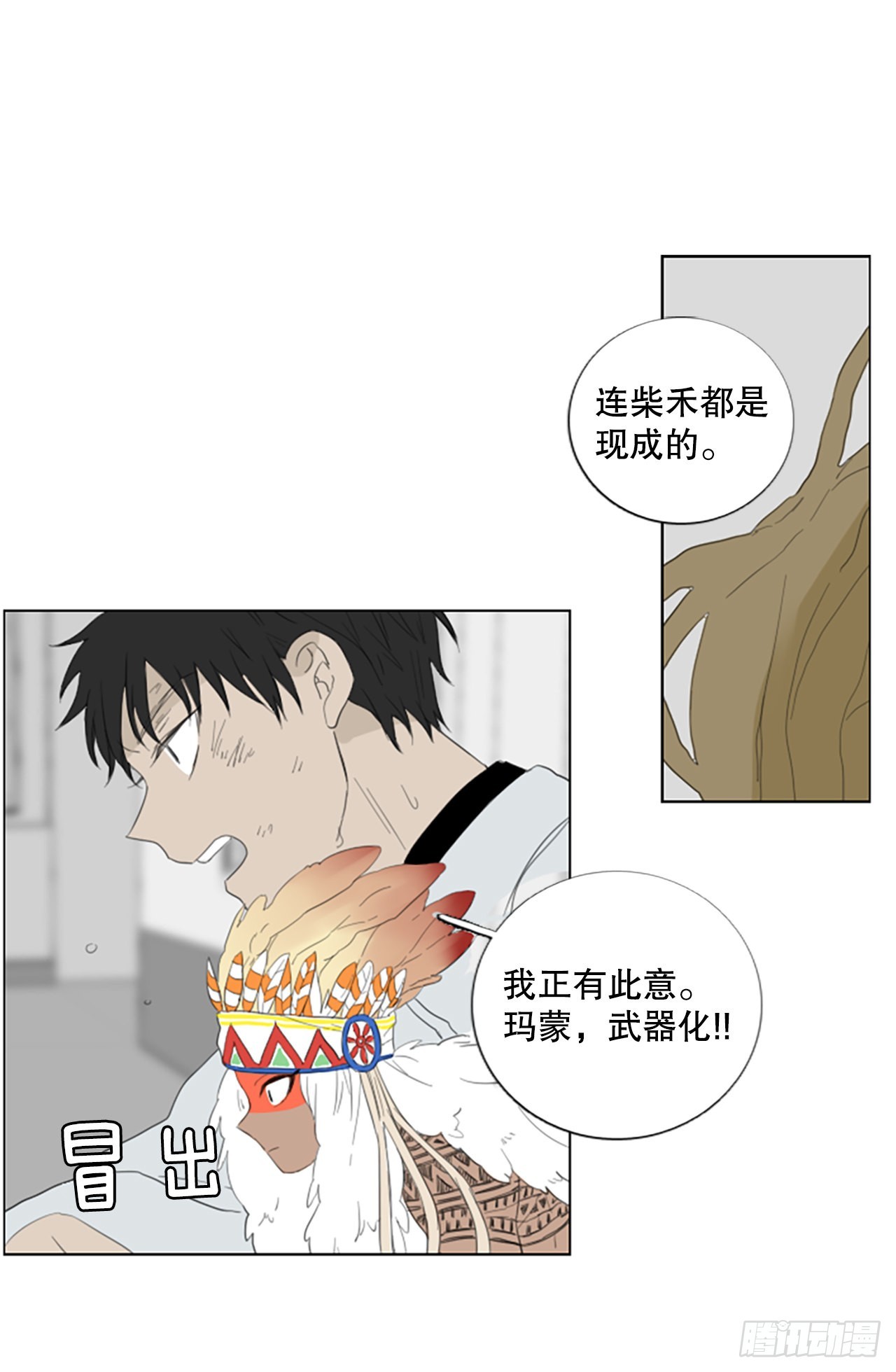 77.你的舞唤醒万物-第81话