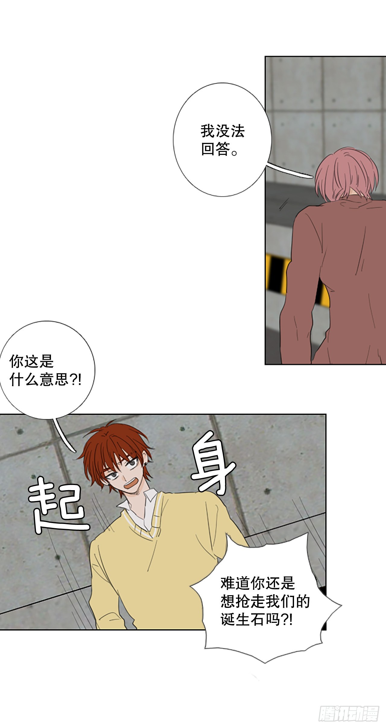 81.圣战&mdash;&mdash;偶然和缘分（3）(1/2)-第85话