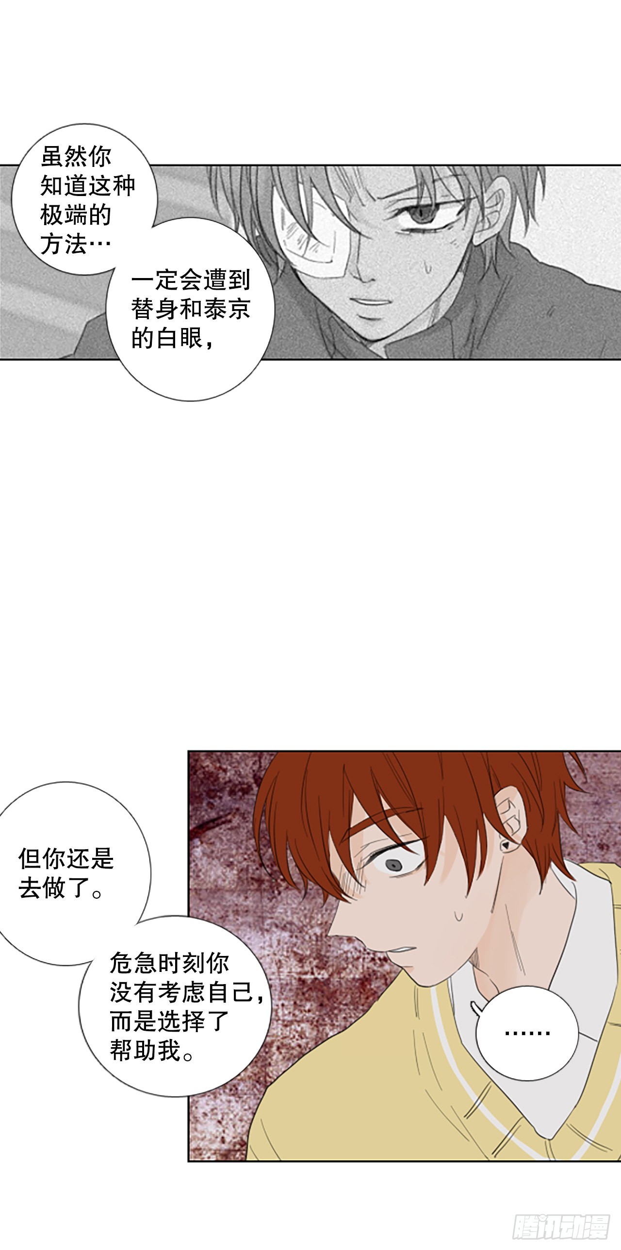 81.圣战&mdash;&mdash;偶然和缘分（3）(1/2)-第85话