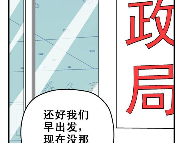 单身虐记 - 第3话 你们两个下次来领证吧(2/2) - 1