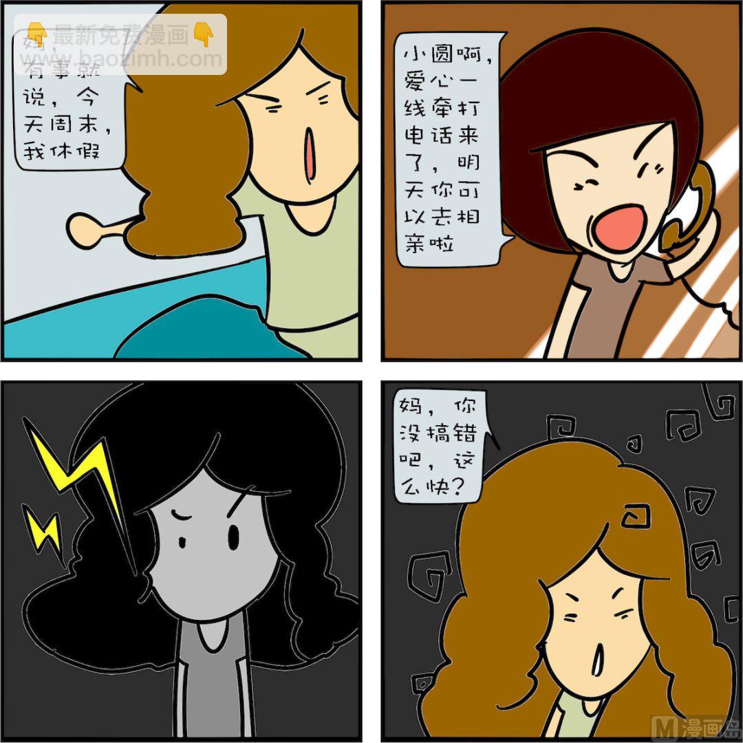 單身汪日常1 - 第003話 - 2