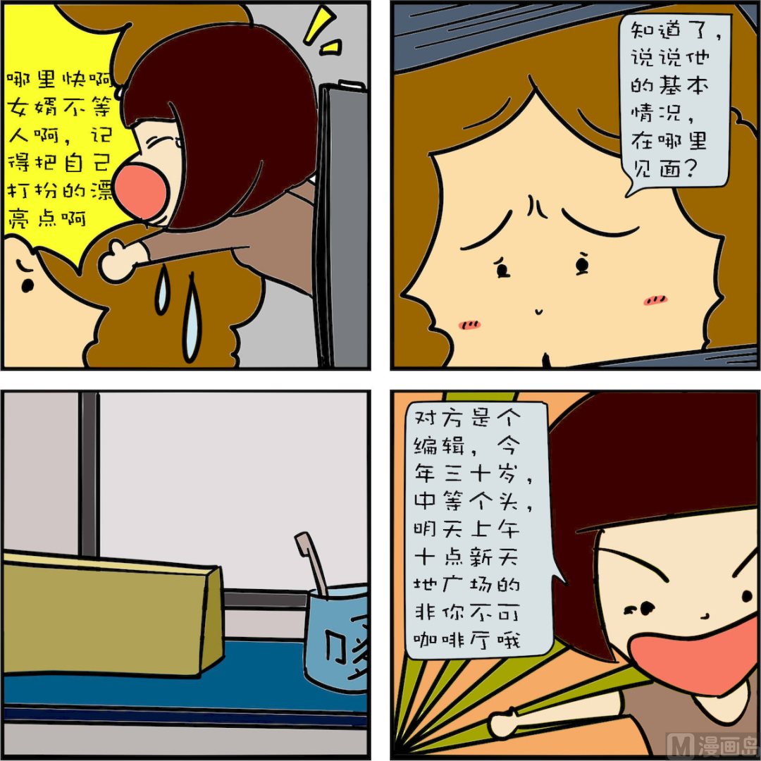 單身汪日常1 - 第003話 - 3