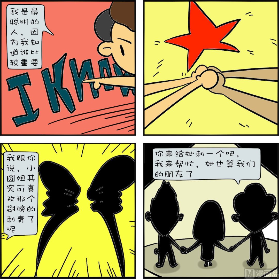 單身汪日常2 - 第003話 - 4