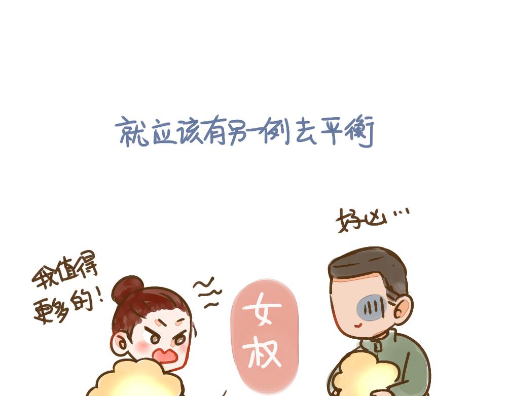 010 一次平权与女权的思考-第11话