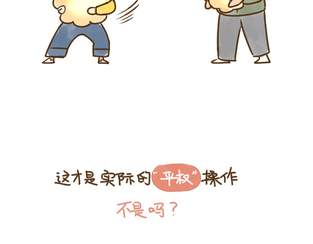 010 一次平权与女权的思考-第11话