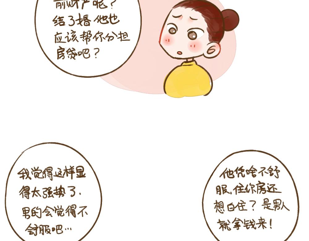 010 一次平权与女权的思考-第11话