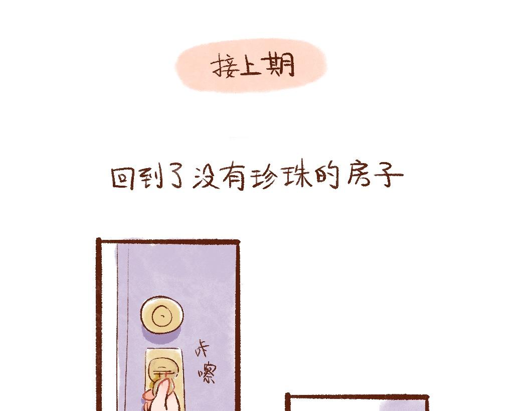 100 犯错小狗荣归故里！-第101话