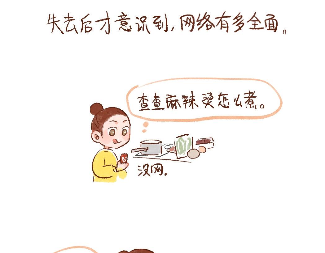 104 体验戒网生活-第105话