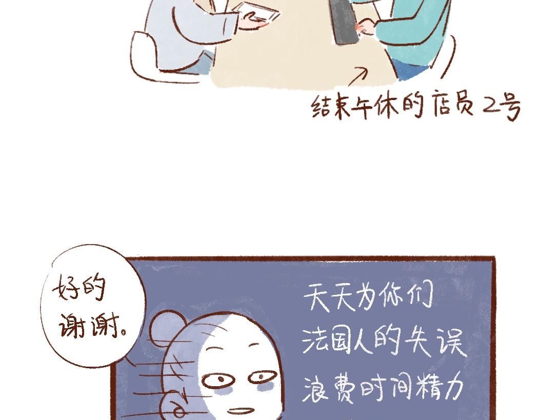 106 法国一切都不靠谱-第107话