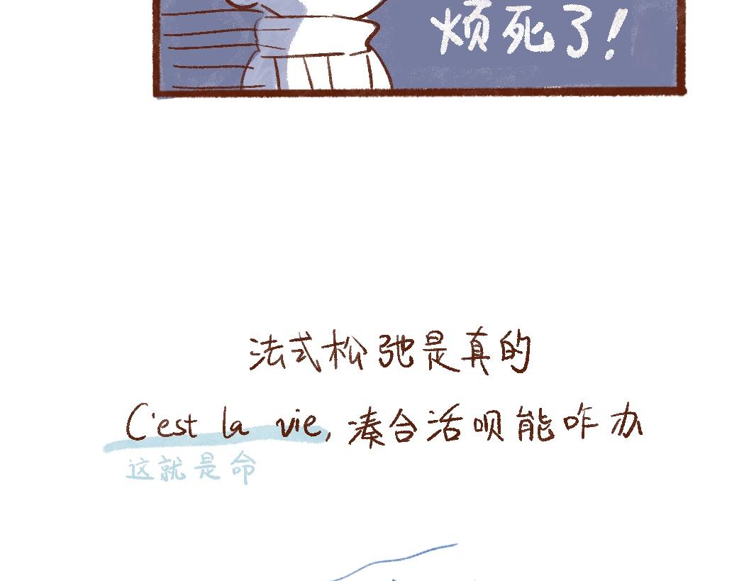 106 法国一切都不靠谱-第107话