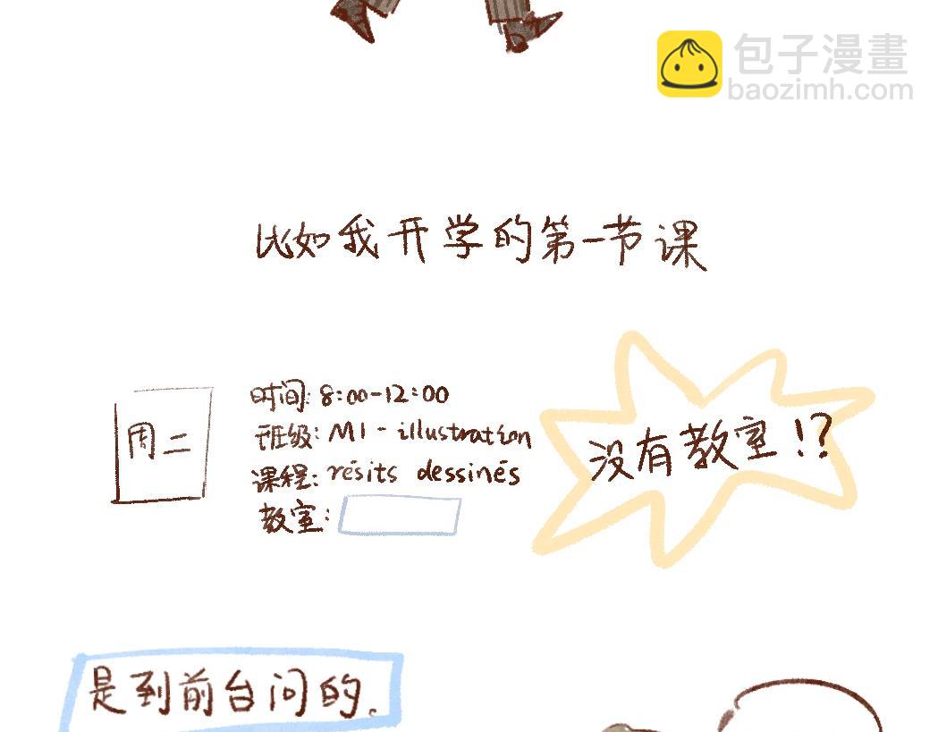 106 法国一切都不靠谱-第107话