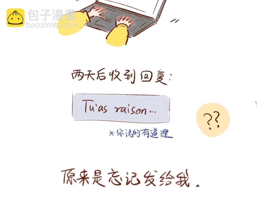 106 法国一切都不靠谱-第107话