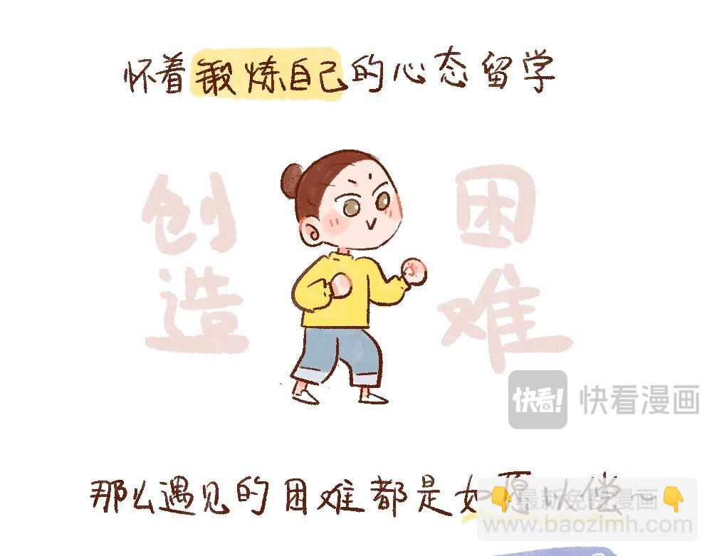 108 留学是场试胆游戏-第109话