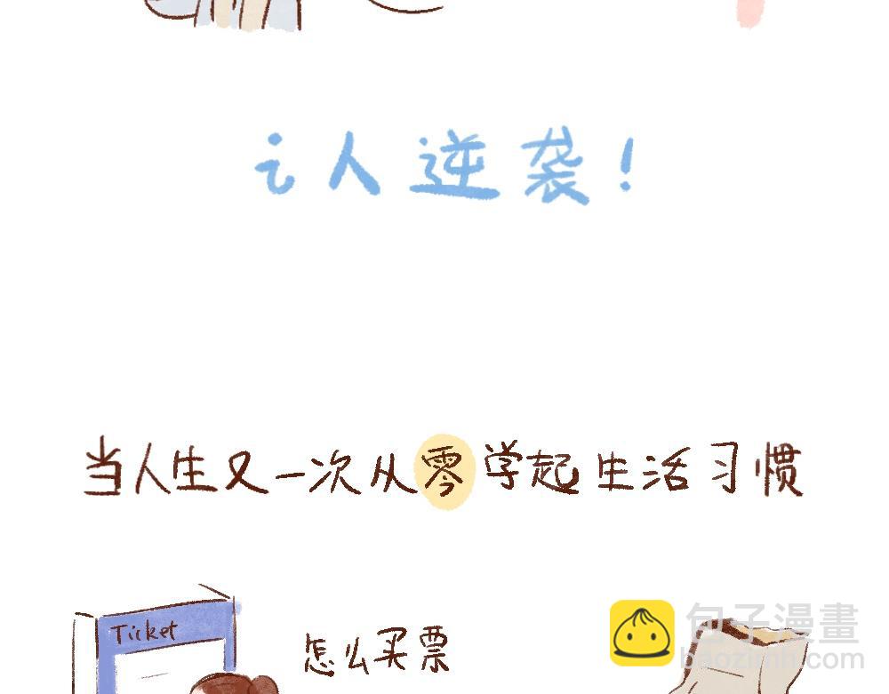 108 留学是场试胆游戏-第109话