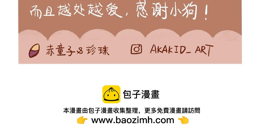 單身研究報告 - 110 再要一隻小狗嗎？ - 1