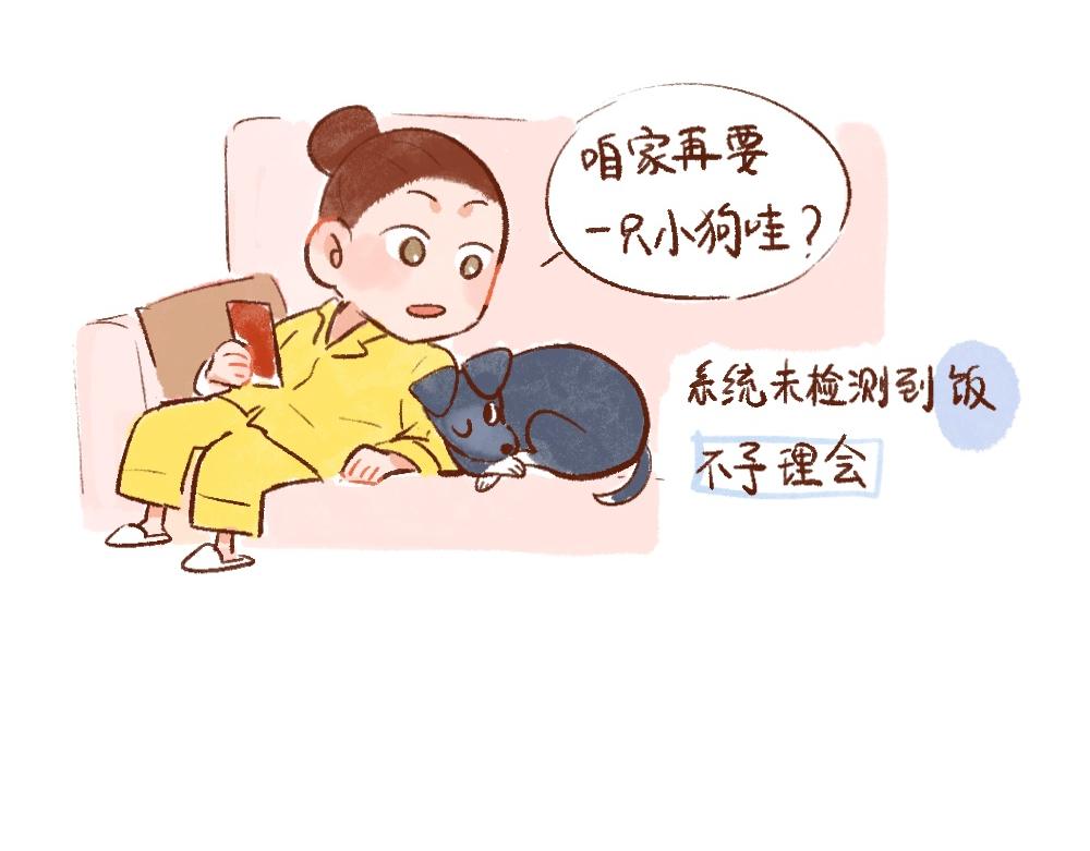 單身研究報告 - 110 再要一隻小狗嗎？ - 3