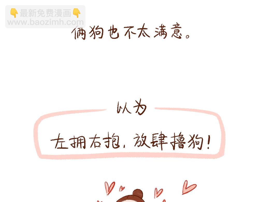 單身研究報告 - 110 再要一隻小狗嗎？ - 4