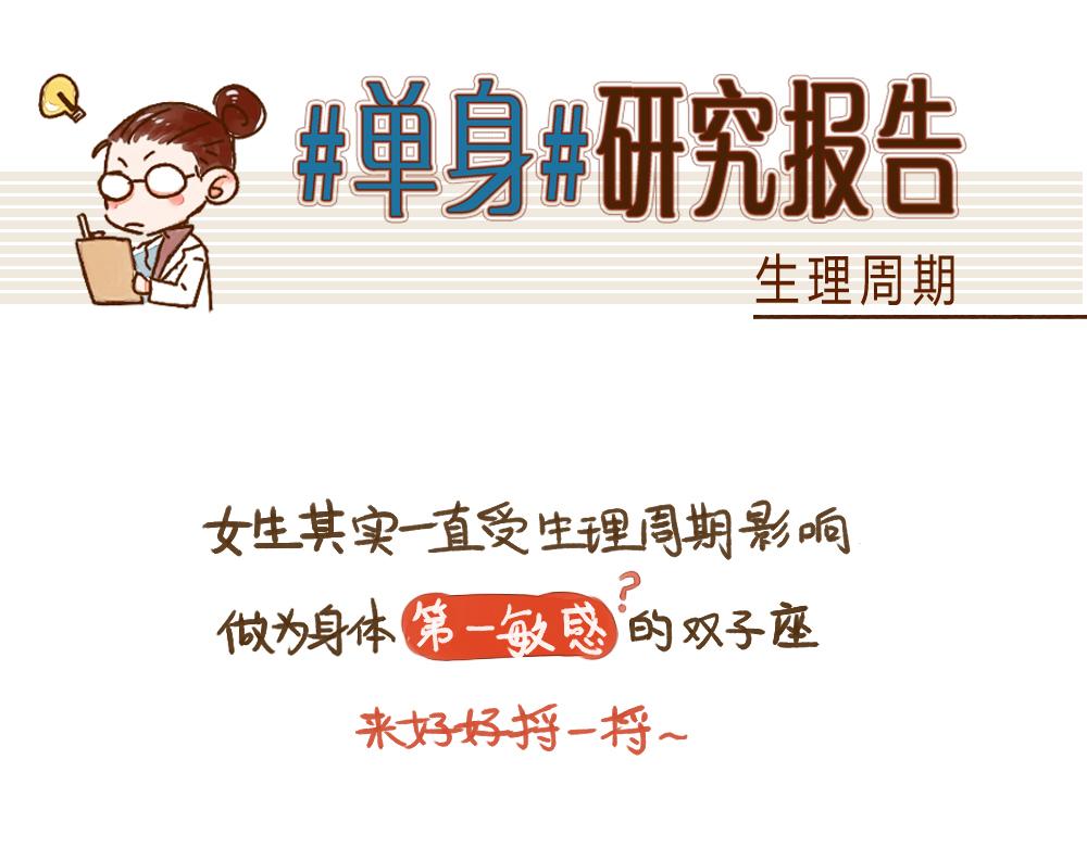 012 女孩子的生理周期-第13话