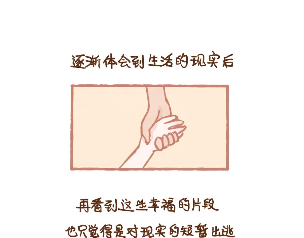 024 当我看别人秀恩爱时&hellip;-第25话