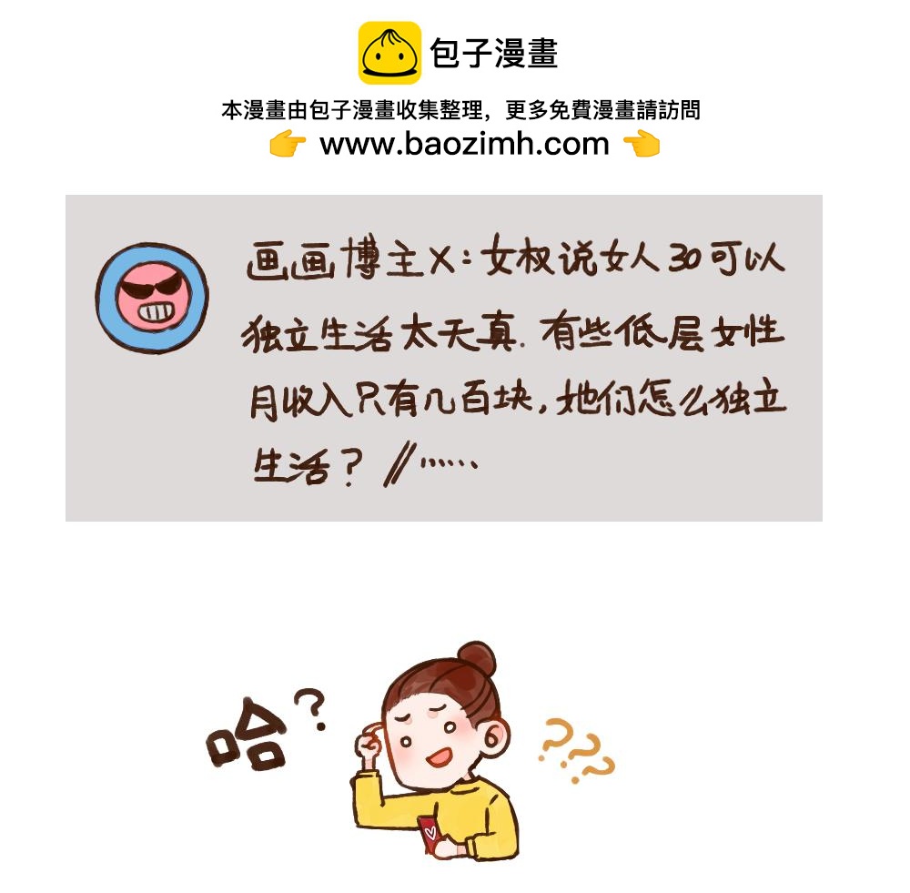 026 天生的女权主义者-第27话