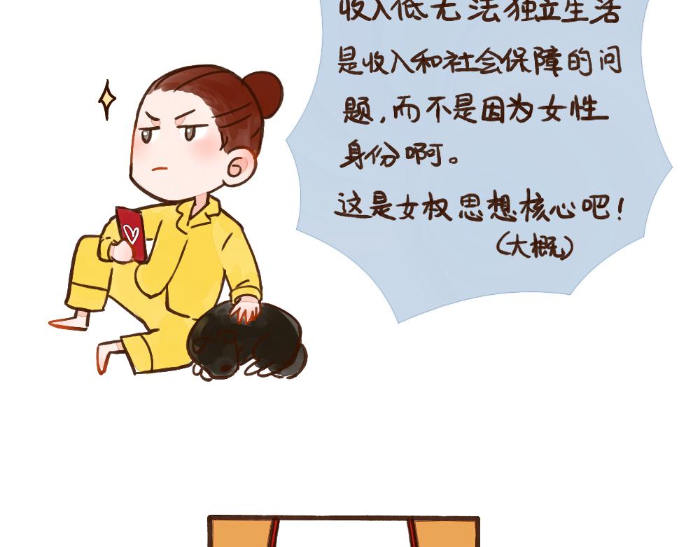 026 天生的女权主义者-第27话