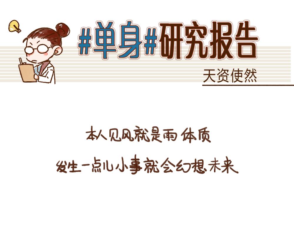 034 单身是命中注定的吧-第35话