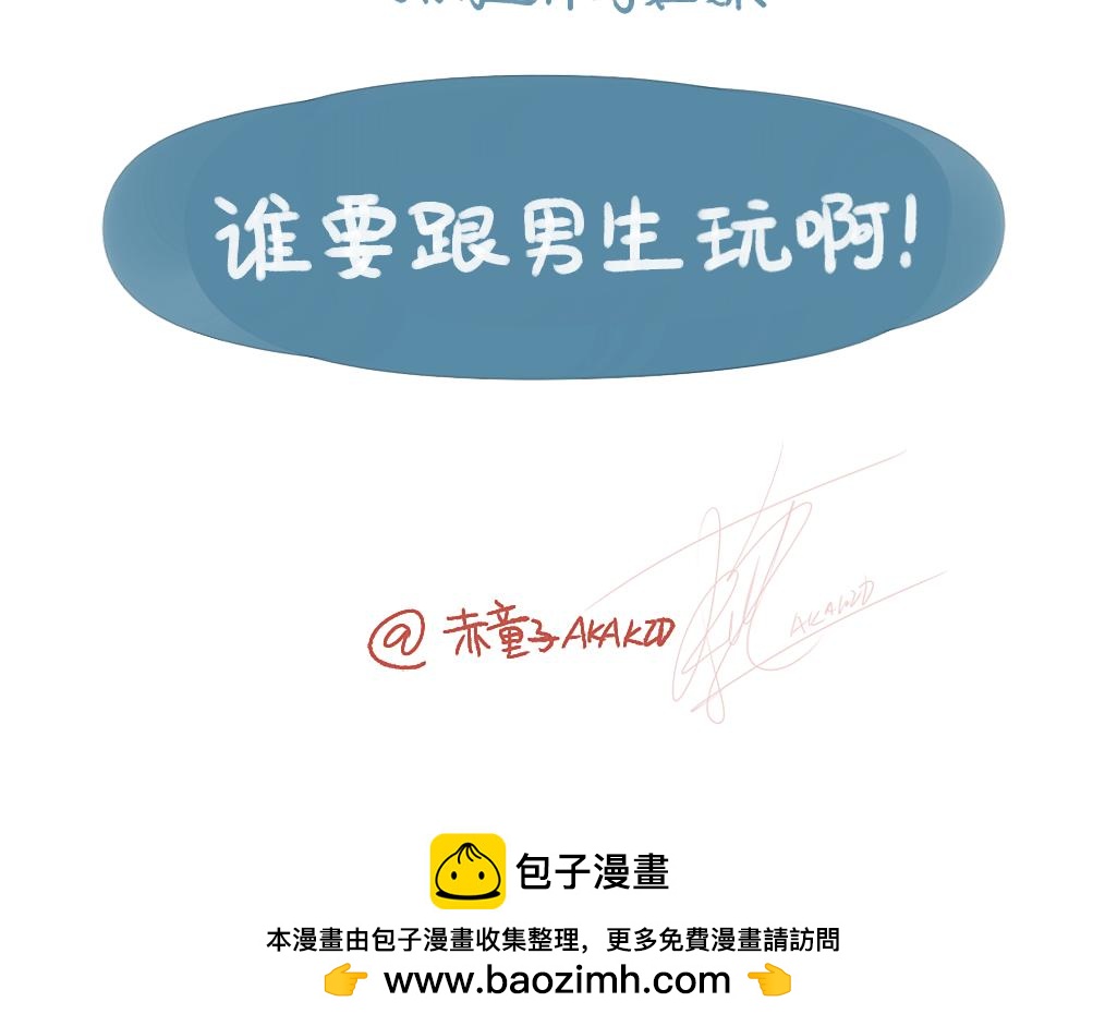 038 就爱和女生一起玩-第39话