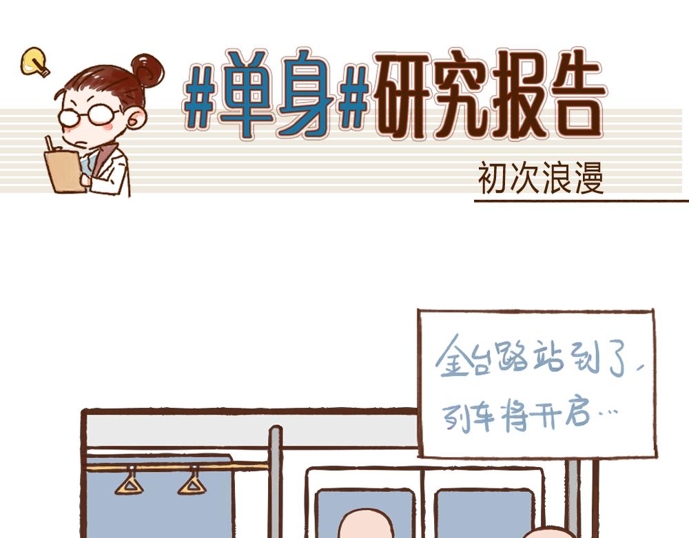 040 那些一次性的浪漫-第41话