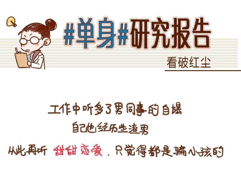 042 甜甜爱情拆穿大师-第43话