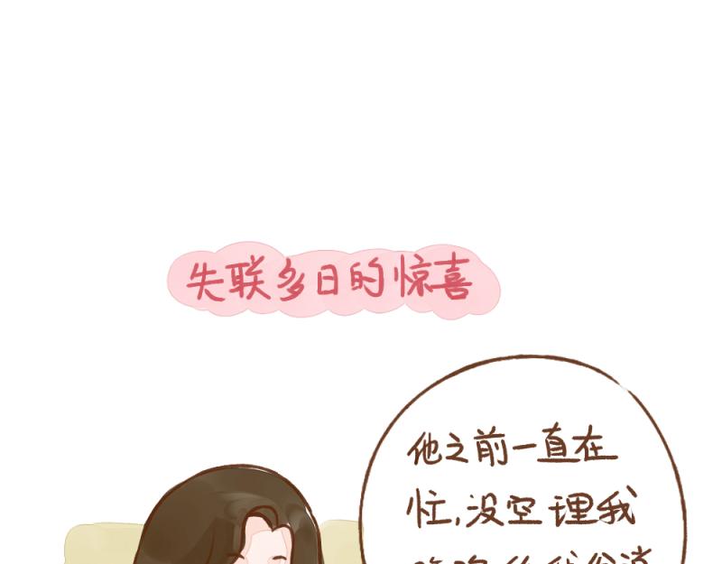 042 甜甜爱情拆穿大师-第43话