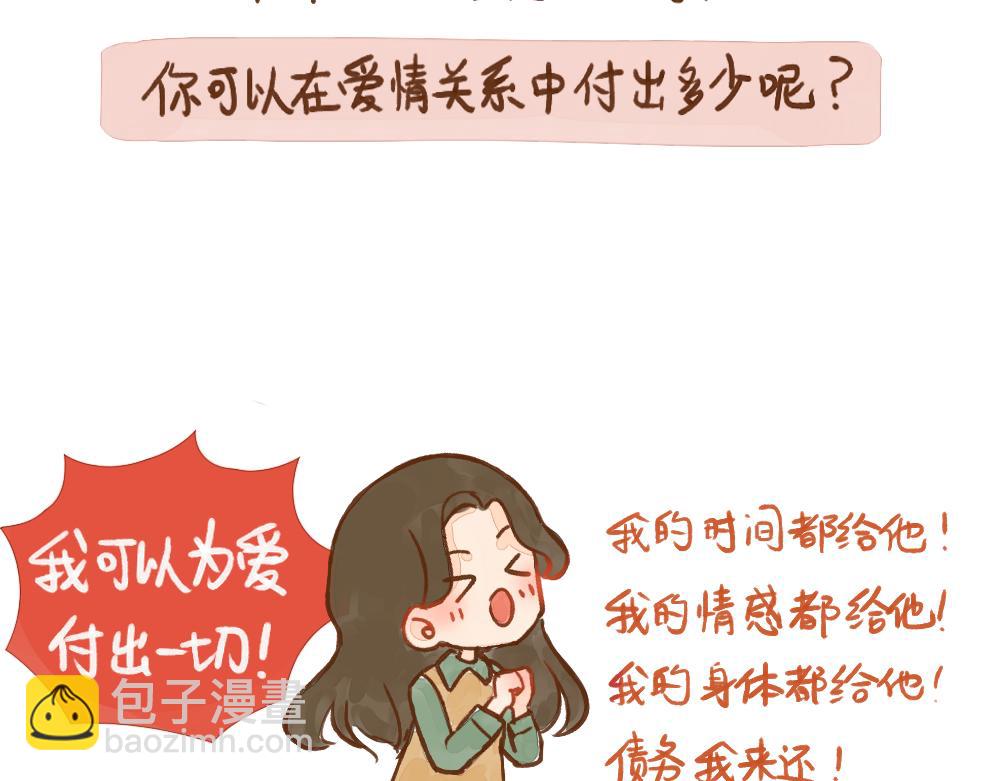 046 我一定不会有爱情的-第47话