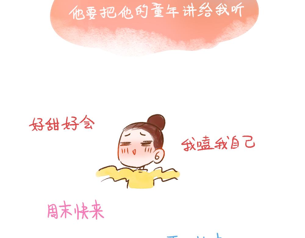 050 《单身研究报告》的报告-第51话