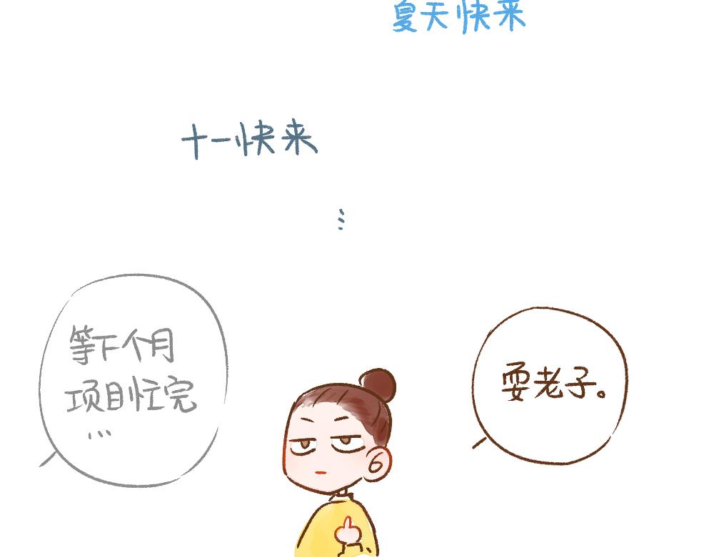 050 《单身研究报告》的报告-第51话