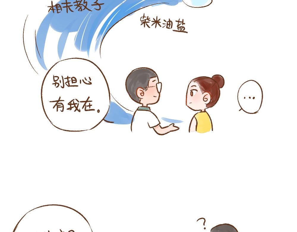 050 《单身研究报告》的报告-第51话