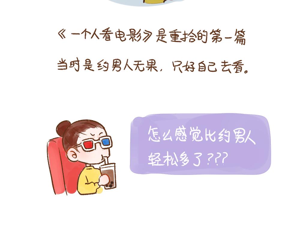 050 《单身研究报告》的报告-第51话