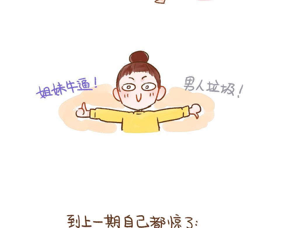 050 《单身研究报告》的报告-第51话