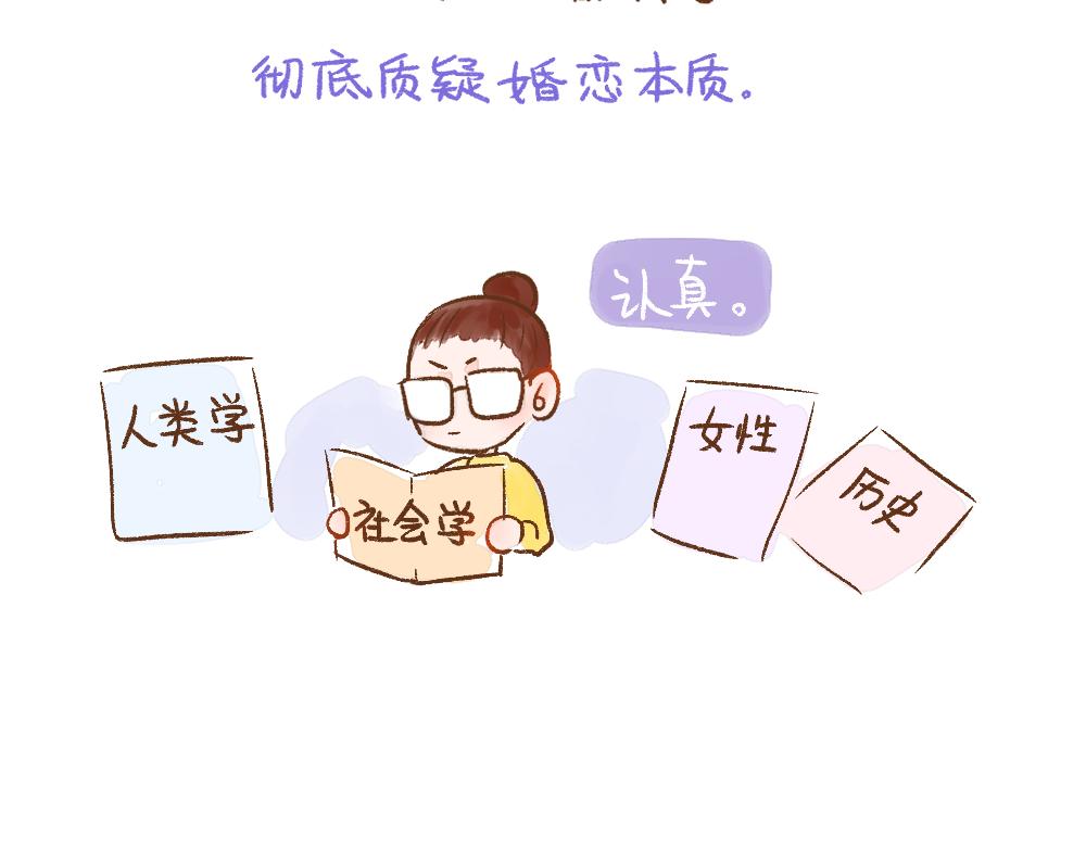 050 《单身研究报告》的报告-第51话