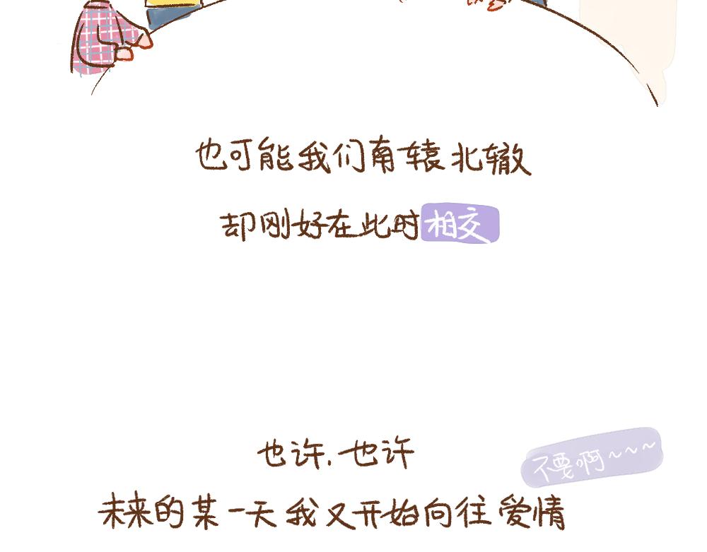 050 《单身研究报告》的报告-第51话