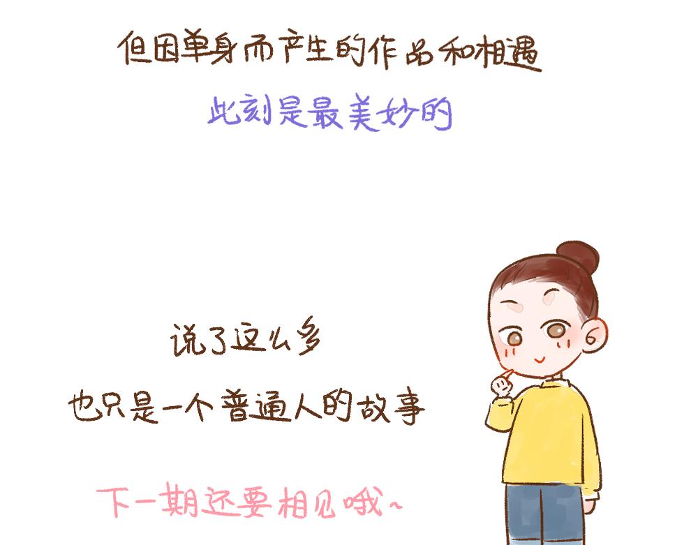 050 《单身研究报告》的报告-第51话