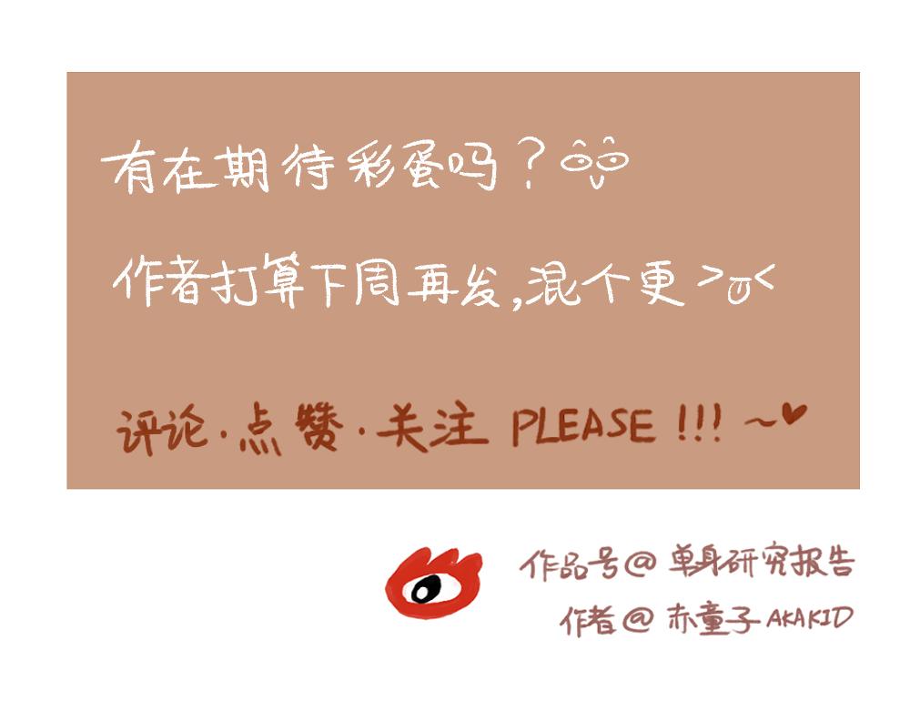 050 《单身研究报告》的报告-第51话