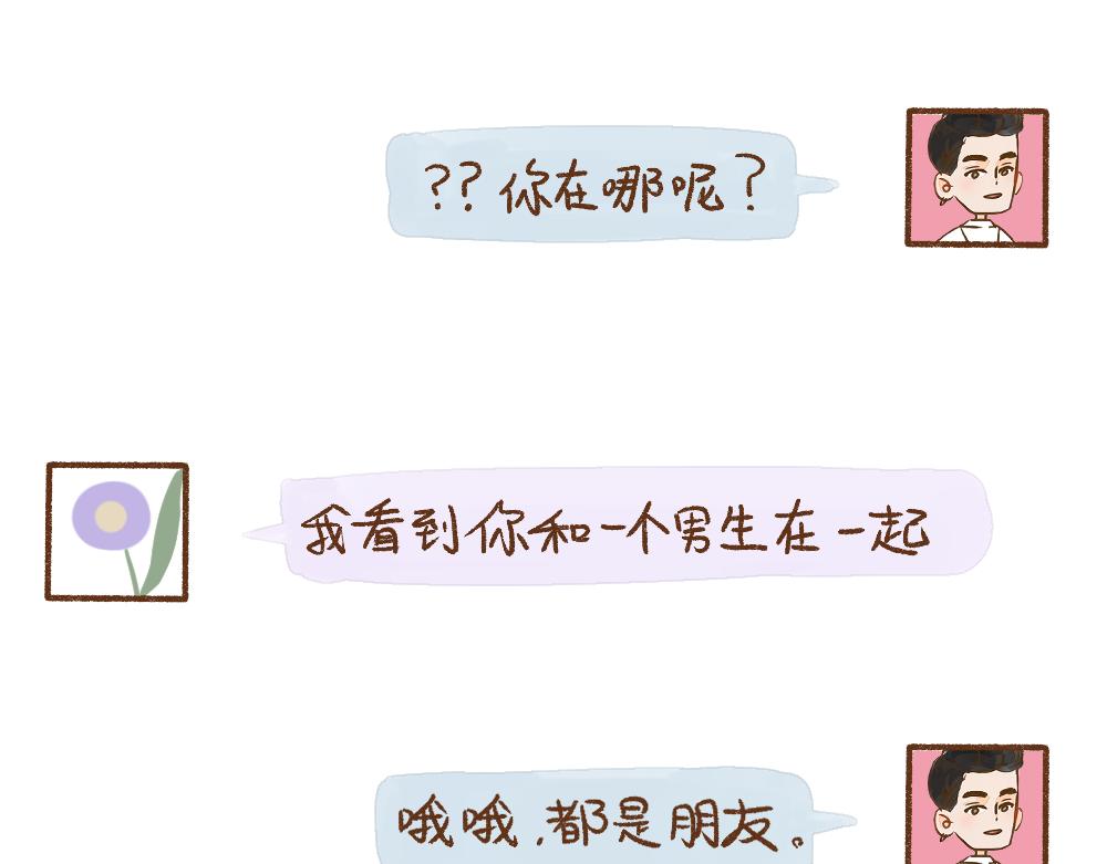 052 对我影响最大的&ldquo;渣男&rdquo;-第53话