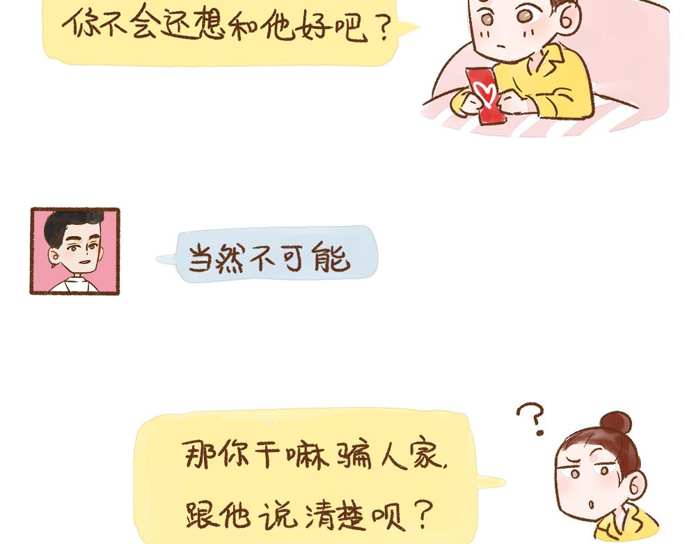 052 对我影响最大的&ldquo;渣男&rdquo;-第53话