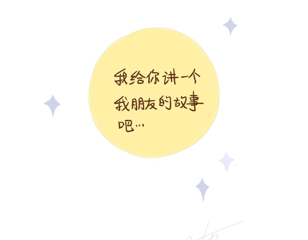 052 对我影响最大的&ldquo;渣男&rdquo;-第53话