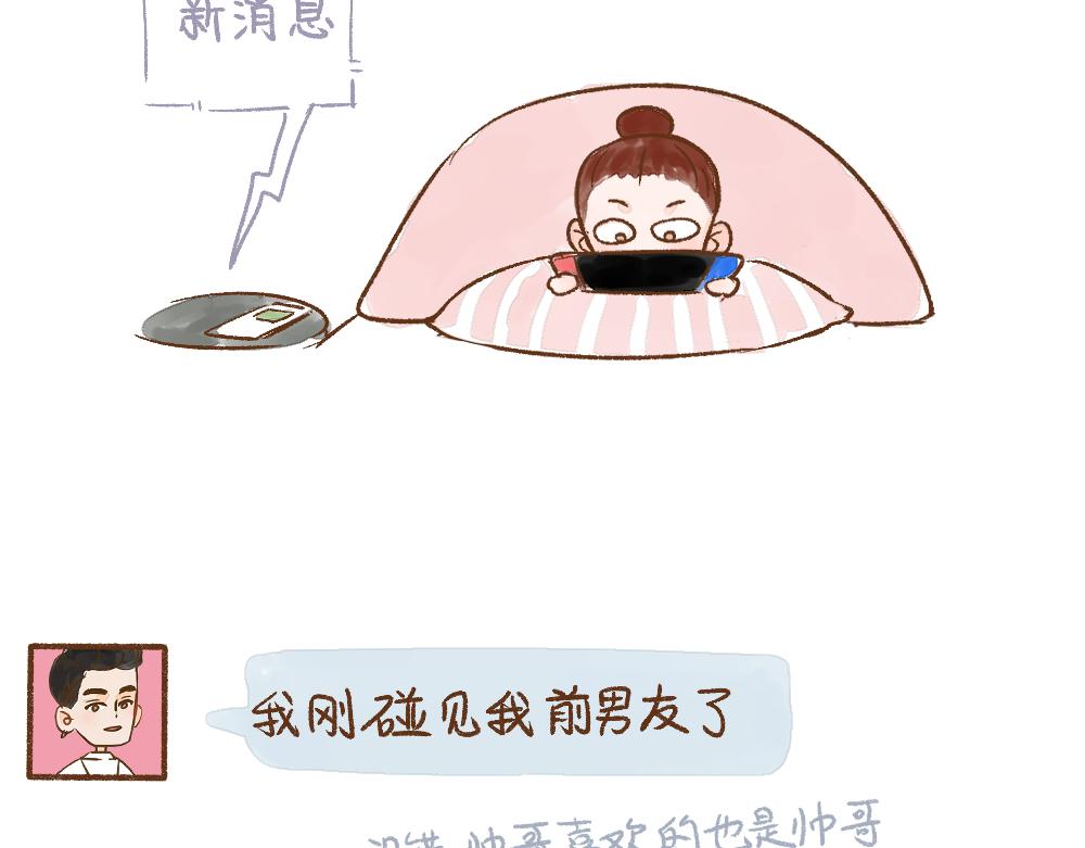 052 对我影响最大的&ldquo;渣男&rdquo;-第53话